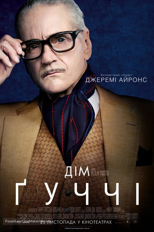 House of Gucci - Ukrainian Movie Poster