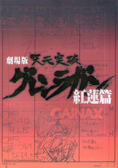 Gekij&ocirc; ban Tengen toppa guren ragan: Guren hen - Japanese Movie Poster