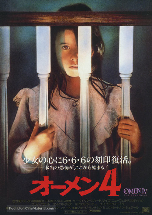 Omen IV: The Awakening - Japanese Movie Poster