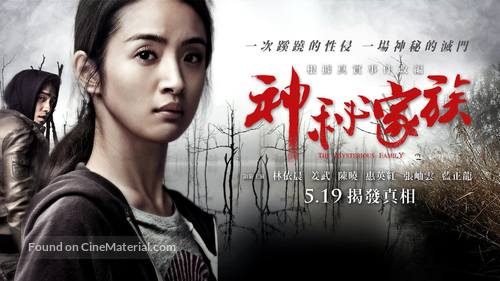 Shen mi jia zu - Taiwanese Movie Poster