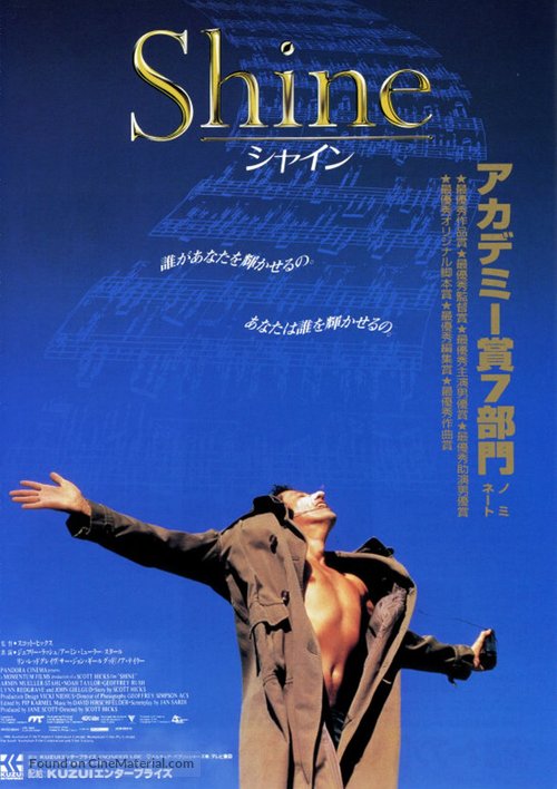 Shine - Japanese Movie Poster