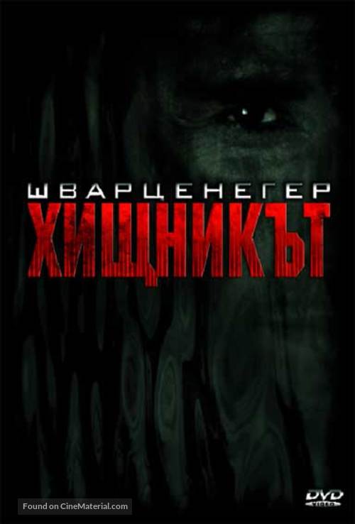 Predator - Bulgarian Movie Cover