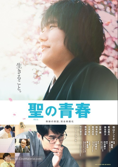 Satoshi no seishun - Japanese Movie Poster