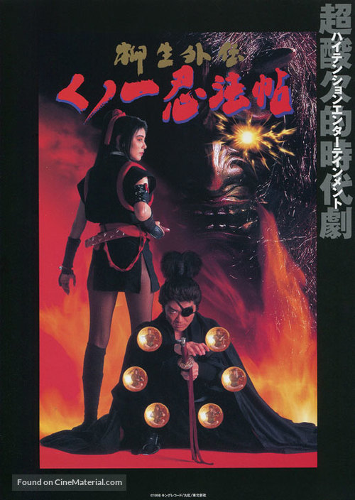 Kunoichi ninp&ocirc;-ch&ocirc;: Yagy&ucirc; gaiden - Japanese Movie Poster