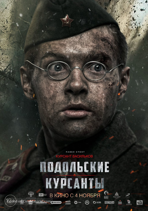 Podolskiye kursanty - Russian Movie Poster