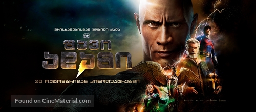 Black Adam - Georgian Movie Poster