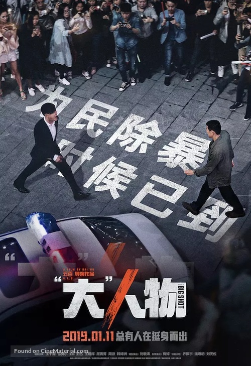 Big Match - Chinese Movie Poster