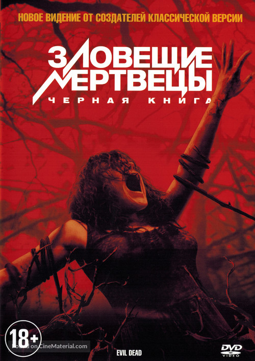 Evil Dead - Russian DVD movie cover