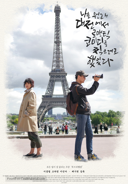 Daejeon Romantic Comedy - South Korean Movie Poster