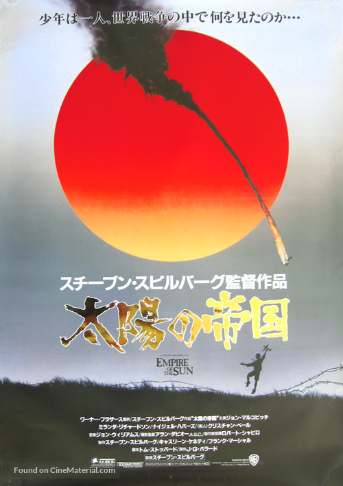 Empire Of The Sun - Japanese Movie Poster