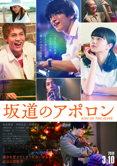 Sakamichi no Apollon - Japanese Movie Poster