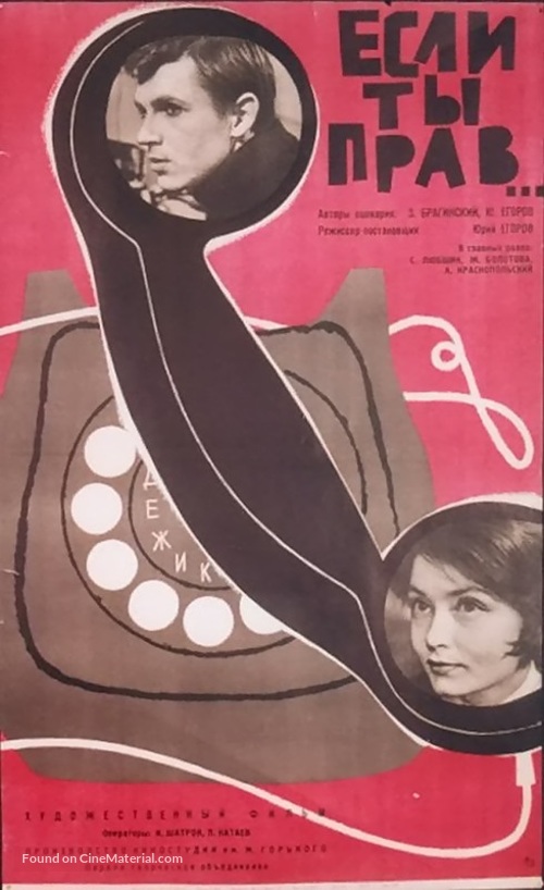 Esli ty prav... - Russian Theatrical movie poster