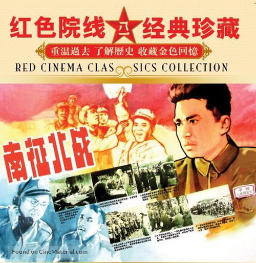 Nan zheng bei zhan - Chinese Movie Cover