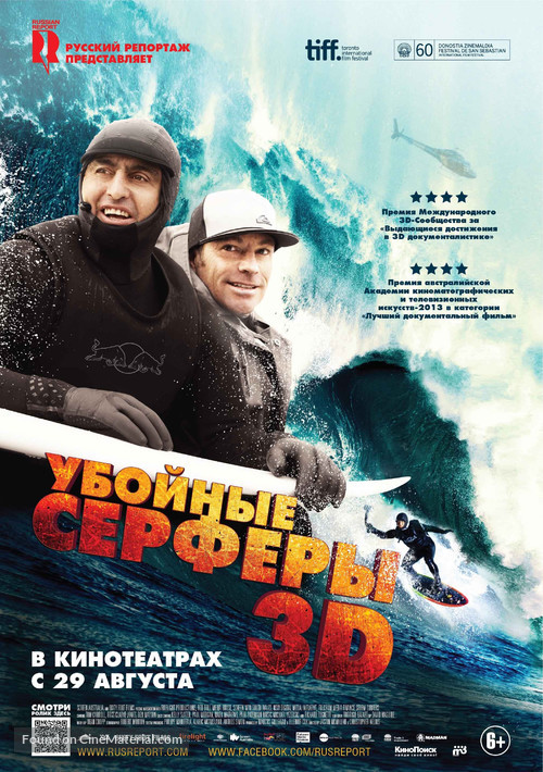 Storm Surfers 3D - Russian Movie Poster