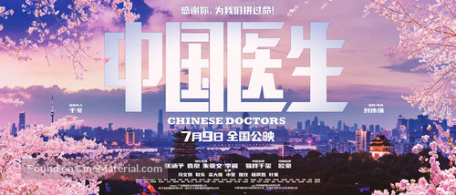 Chinese Doctors - Chinese Movie Poster