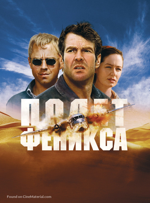 Flight Of The Phoenix - Russian DVD movie cover