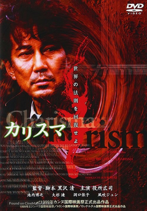 Karisuma - Japanese Movie Poster