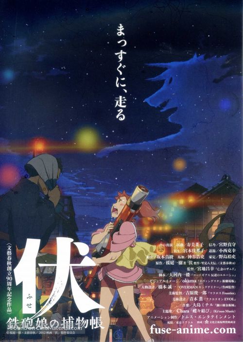 Fuse: tepp&ocirc; musume no torimonoch&ocirc; - Japanese Movie Poster