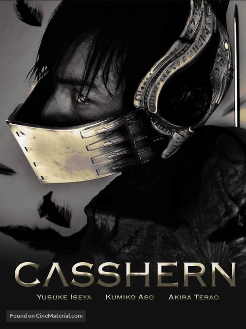 Casshern - Japanese Movie Poster