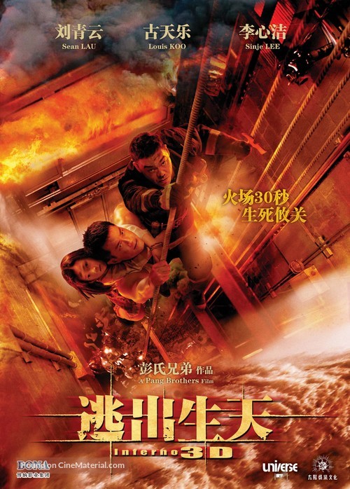 Inferno - Chinese Movie Poster