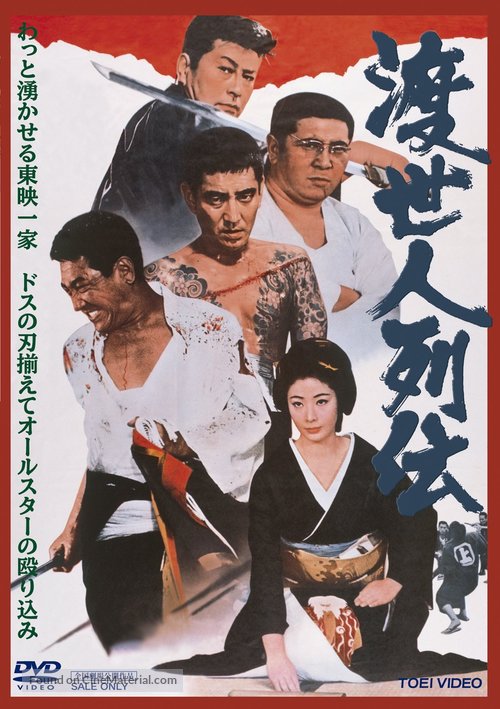 Tosei-nin Retsuden - Japanese DVD movie cover