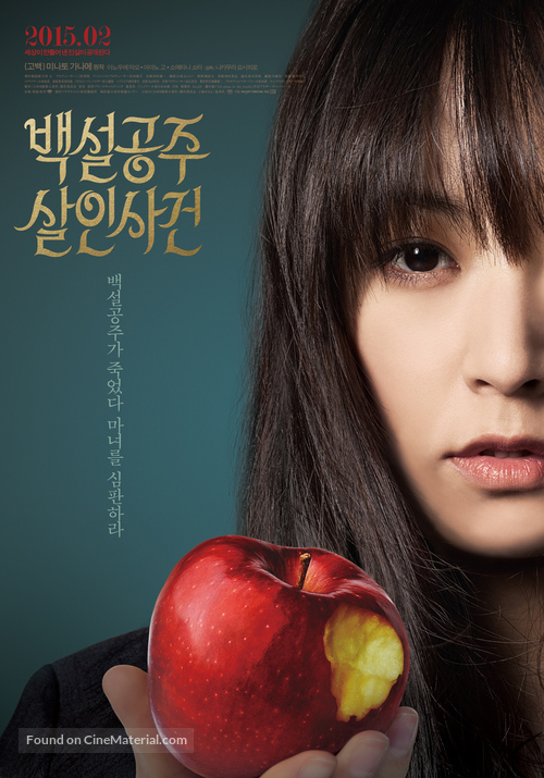 Shirayuki hime satsujin jiken - South Korean Movie Poster
