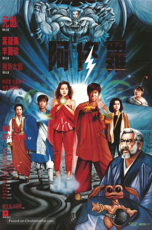 A Xiu Luo - Hong Kong Movie Poster