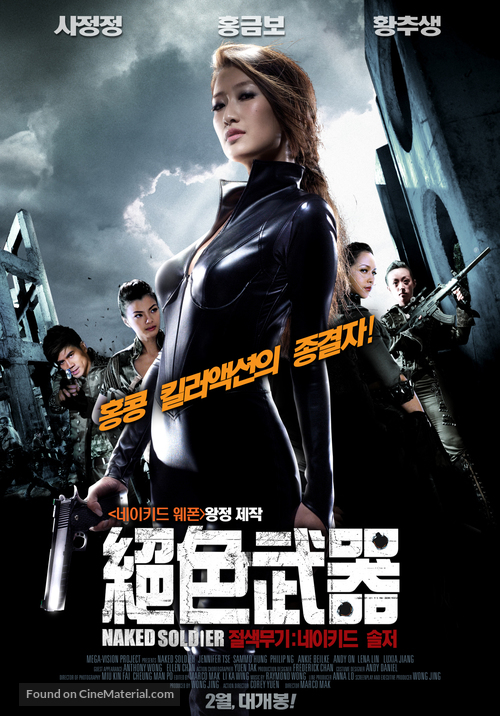 Jue se wu qi - South Korean Movie Poster