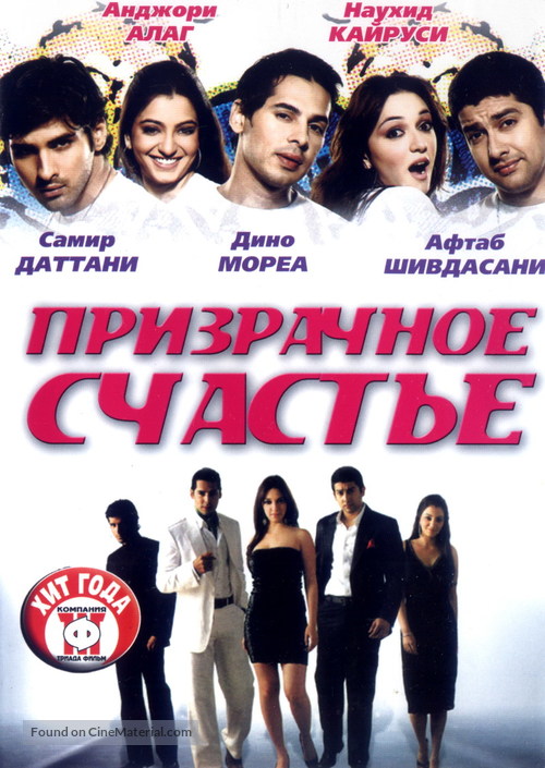 Life Mein Kabhie Kabhiee - Russian DVD movie cover