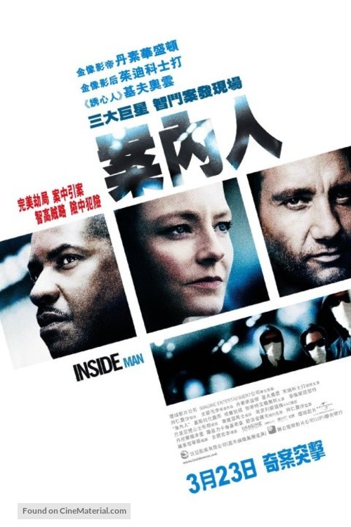 Inside Man - Hong Kong Movie Poster