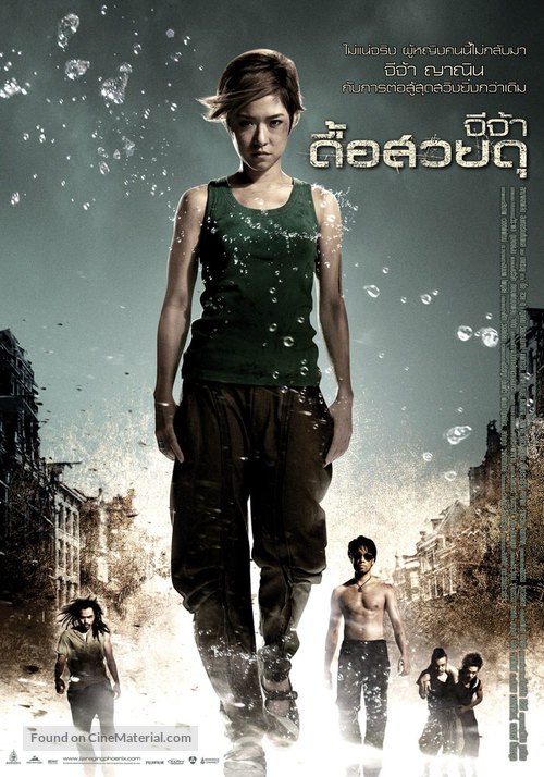 Deu suay doo - Thai Movie Poster