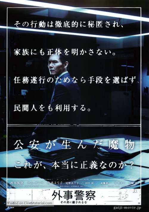 Gaiji keisatsu - Japanese Movie Poster