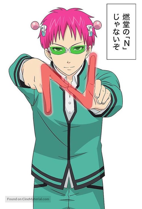 &quot;The Disastrous Life of Saiki K.: Reawakened&quot; - Japanese Movie Poster