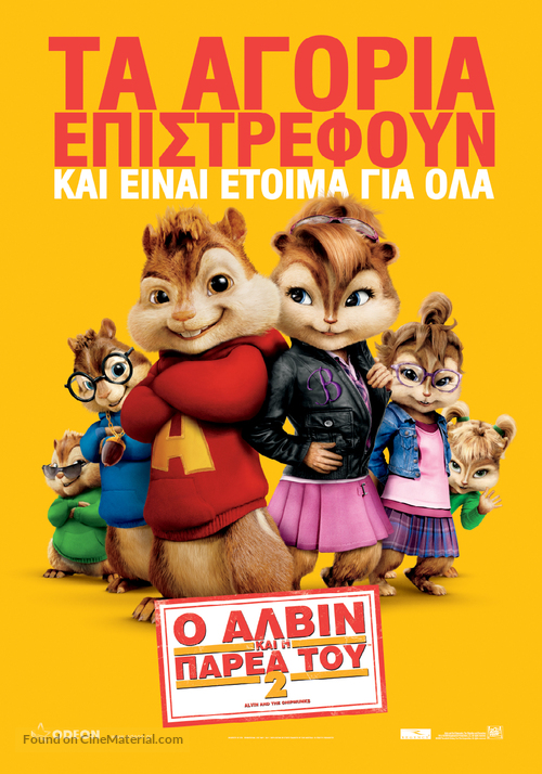 Alvin and the Chipmunks: The Squeakquel - Greek Movie Poster