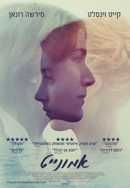 Ammonite - Israeli Movie Poster