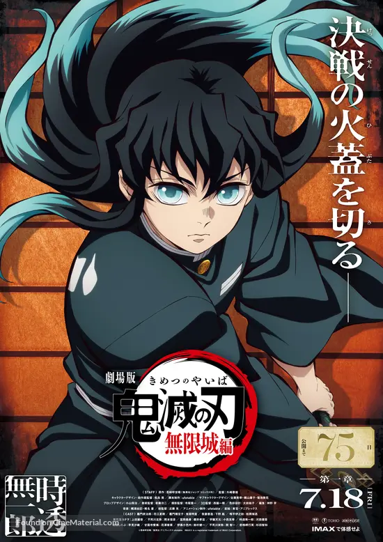 Gekij&ocirc;-ban Kimetsu no Yaiba Mugen J&ocirc;-hen - Japanese Movie Poster