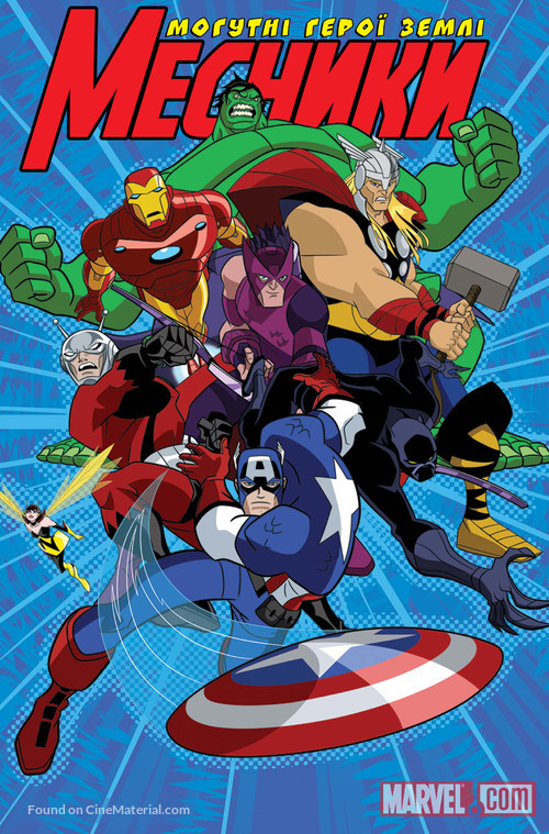 &quot;The Avengers: Earth&#039;s Mightiest Heroes&quot; - Ukrainian Movie Poster