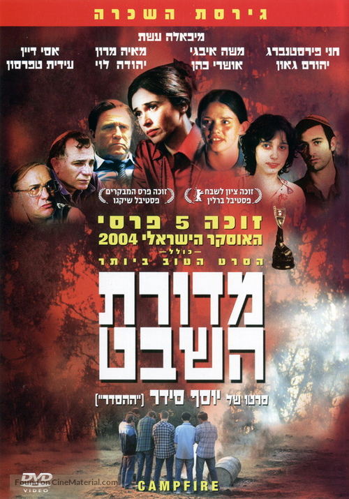 Medurat Hashevet - Israeli Movie Cover