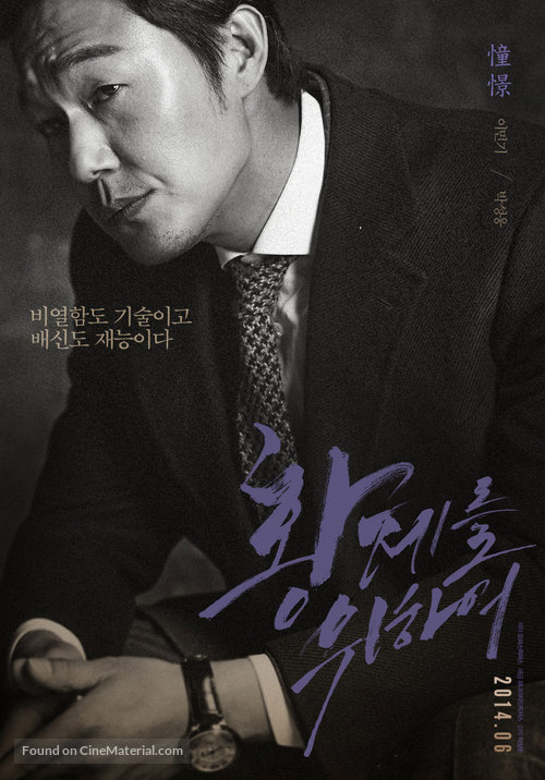 Hwangjereul Wihayeo - South Korean Movie Poster