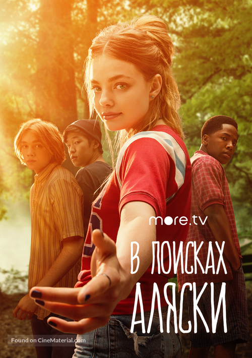 Looking for Alaska - Russian Movie Poster