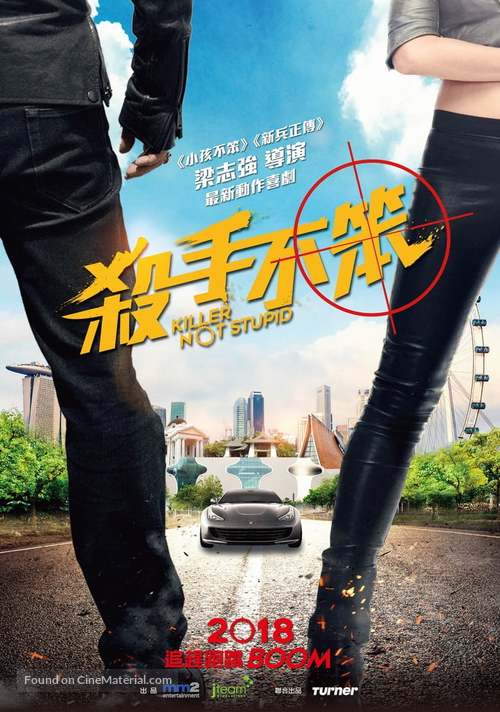 Killer Not Stupid - Singaporean Movie Poster