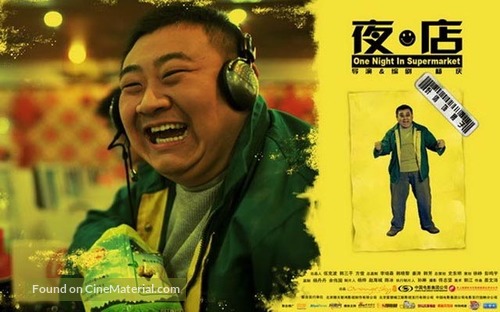 Ye dian - Chinese Movie Poster