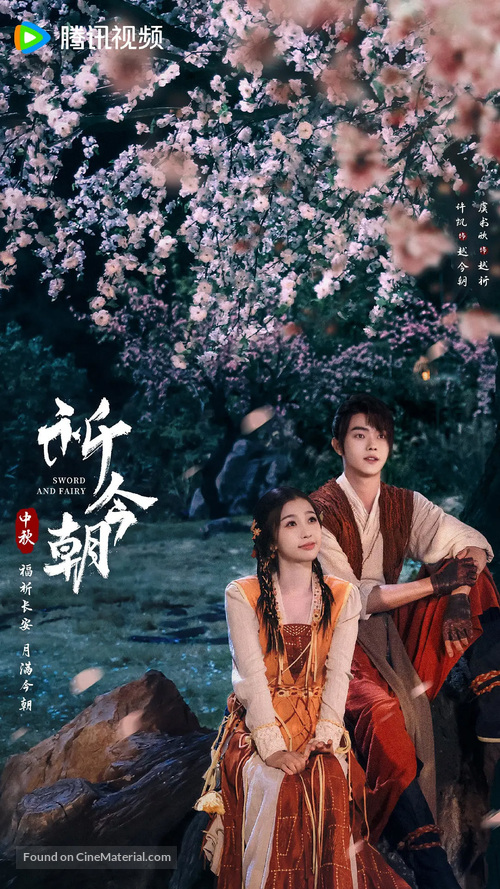 &quot;Qi Jin Zhao&quot; - Chinese Movie Poster