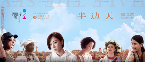 Half the Sky - Chinese Movie Poster