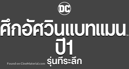 Batman: Year One - Thai Logo