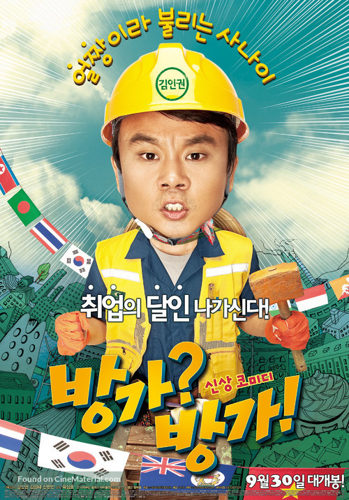 Banga Banga - South Korean Movie Poster