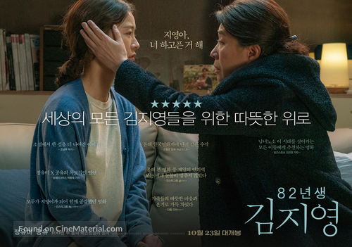 Kim Ji-young: Born 1982 - South Korean Movie Poster