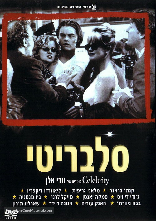 Celebrity - Israeli DVD movie cover