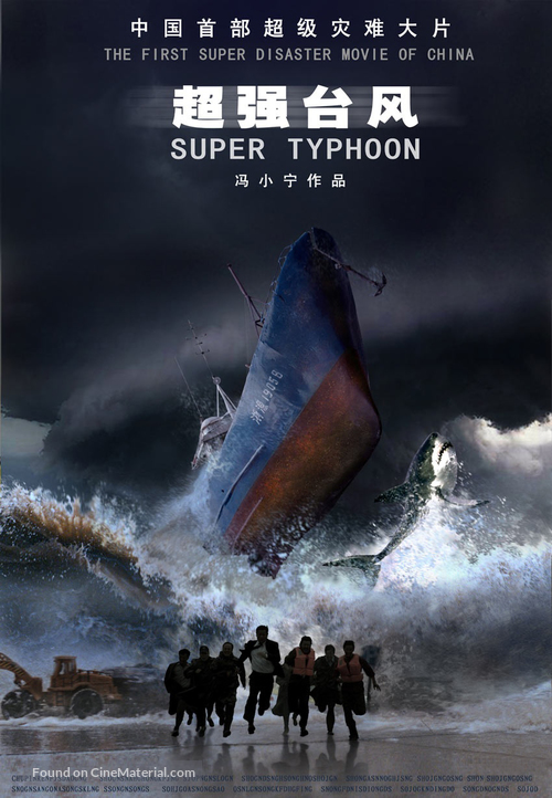 Super Typhoon - Chinese Movie Poster