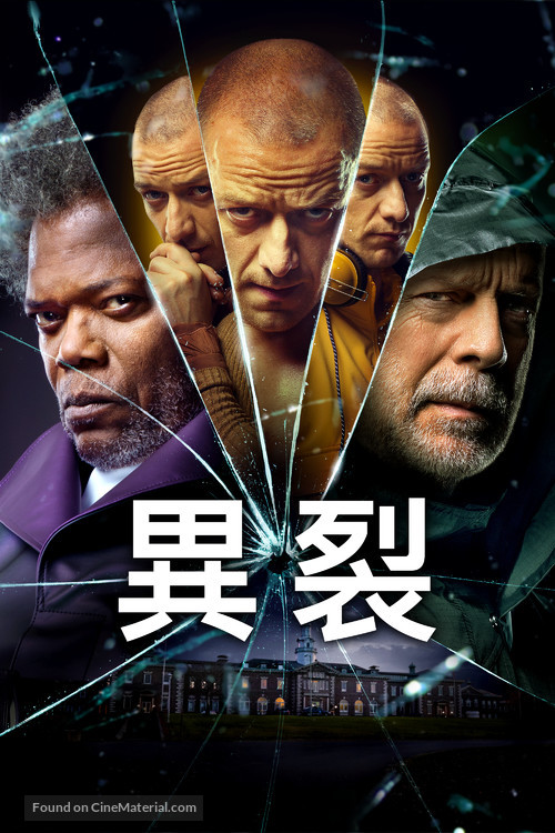 Glass - Taiwanese Movie Cover